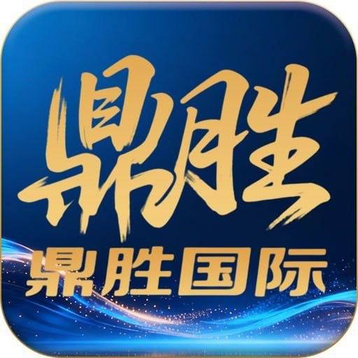 【鼎盛】注册送28 100+100